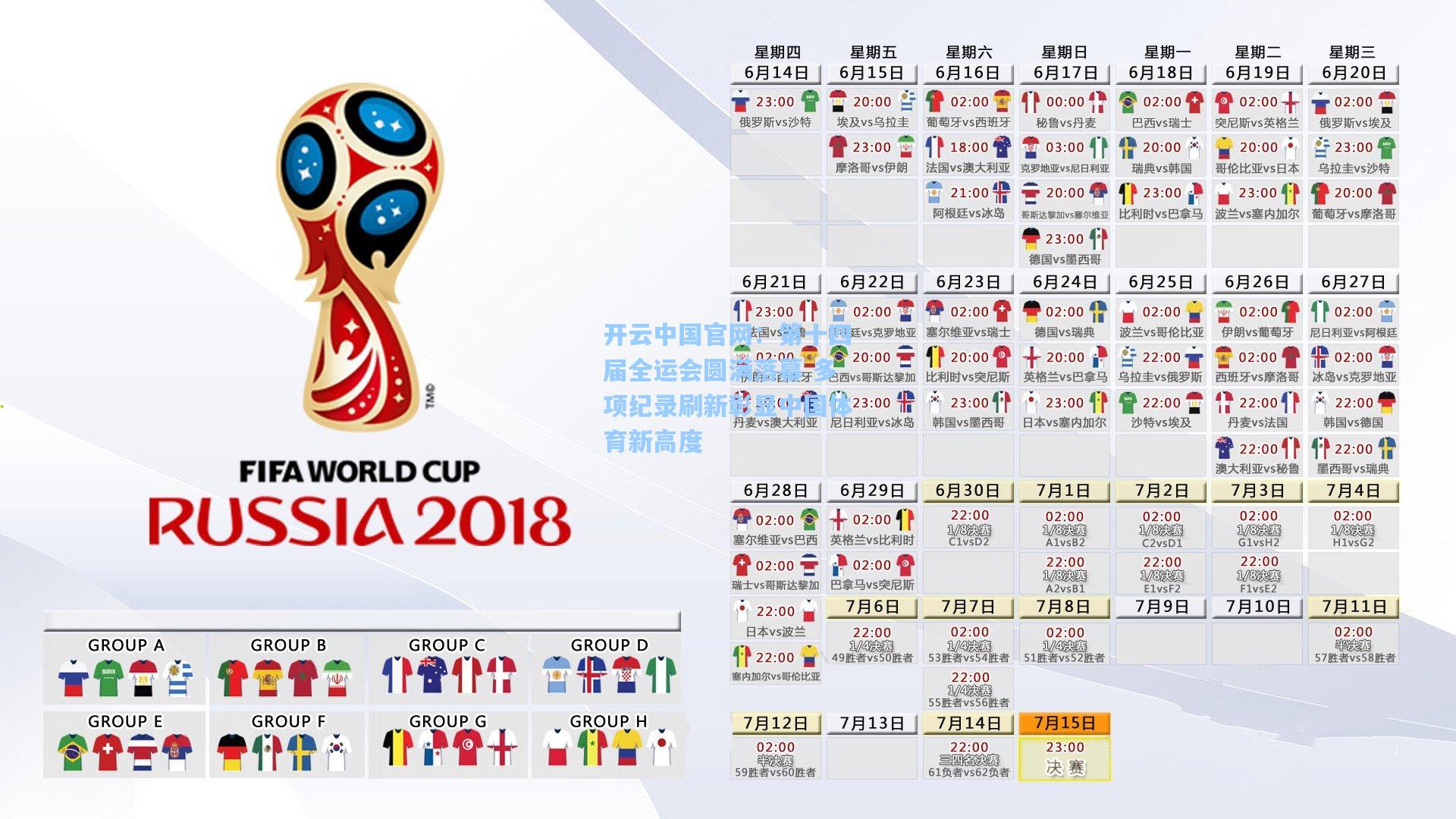 开云中国官网：第十四届全运会圆满落幕 多项纪录刷新彰显中国体育新高度