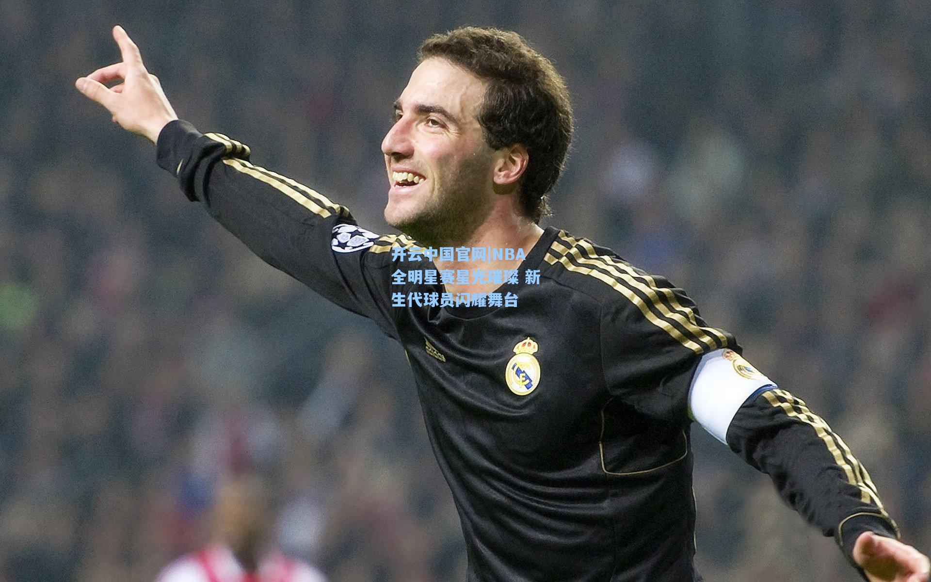 NBA全明星赛星光璀璨 新生代球员闪耀舞台