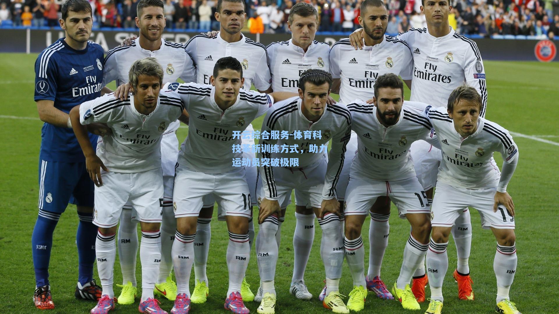 体育科技革新训练方式，助力运动员突破极限