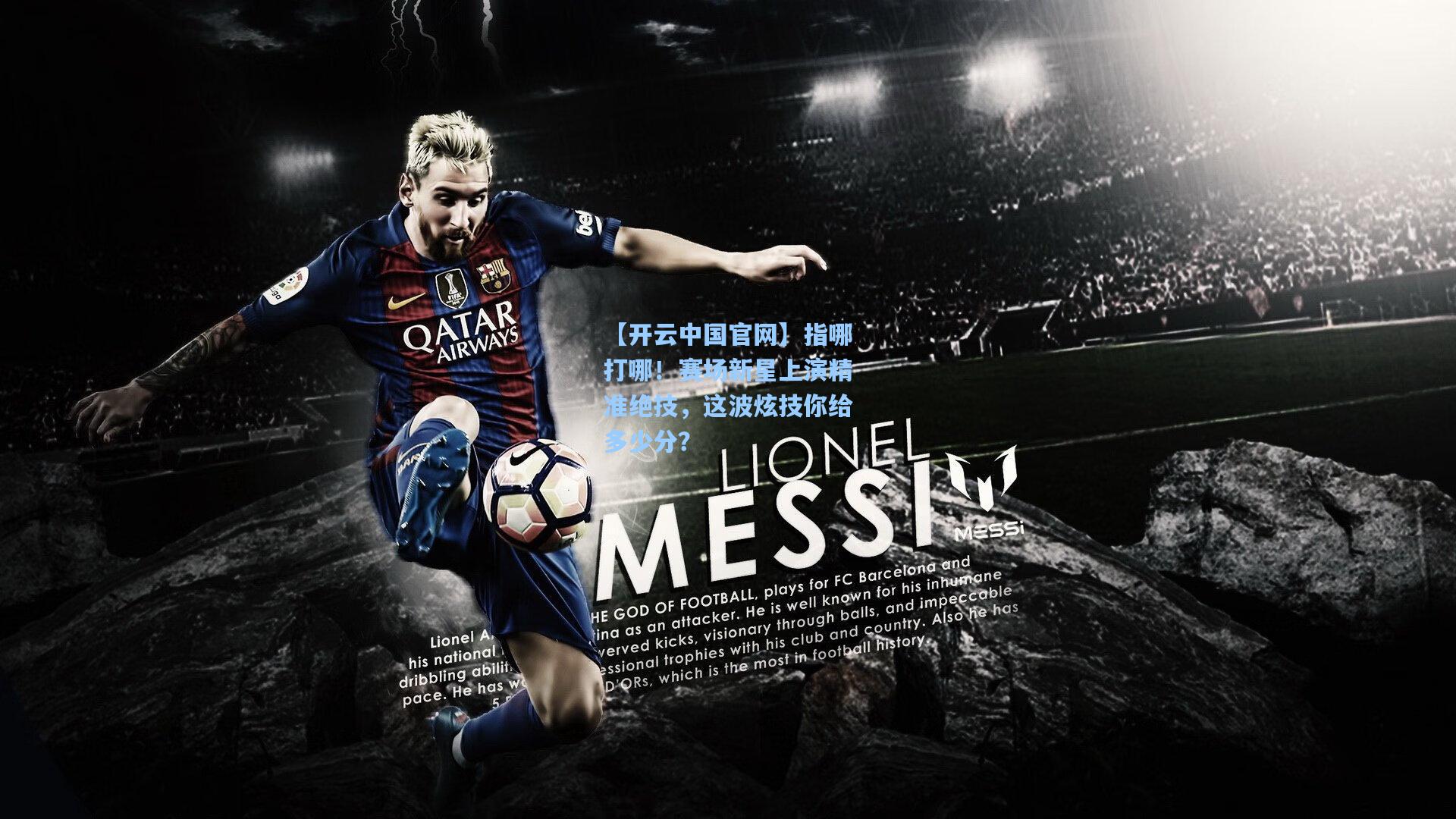 指哪打哪！赛场新星上演精准绝技，这波炫技你给多少分？